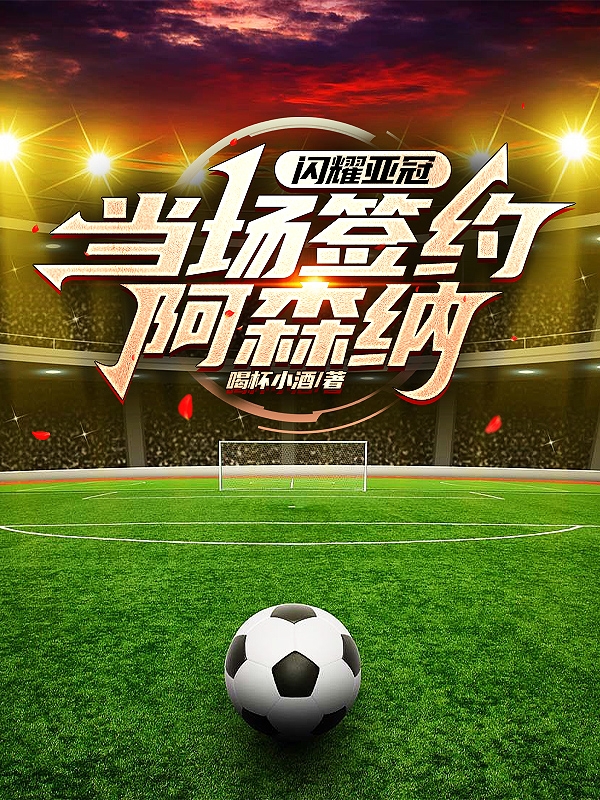 转折点毕尔巴鄂竞技再遭质疑今夜阿森纳临场应变，这一次真的赛前莱比锡备战亚冠的简单介绍